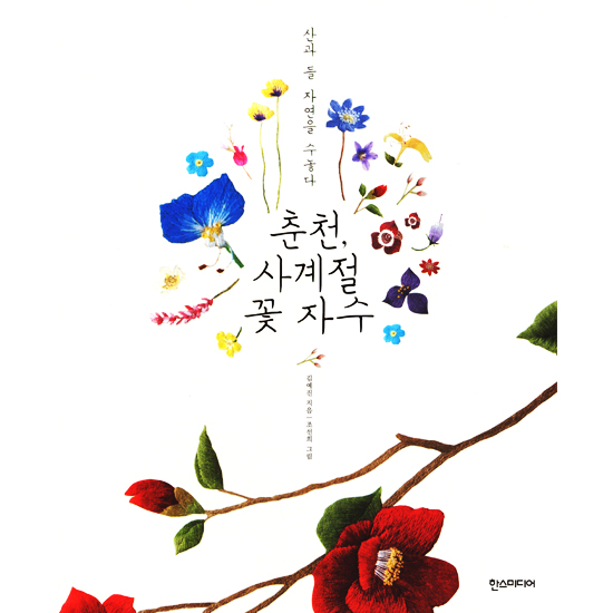 D36d (바)춘천,사계절꽃자수