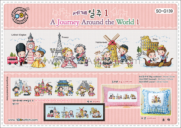 A01c (소)세계일주1-A Journey Around the World1