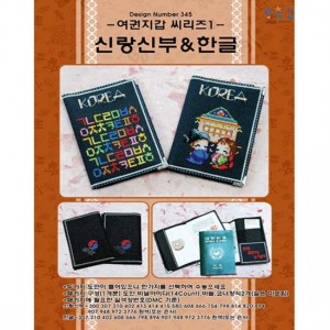 A02b (좋)여권지갑패키지-신랑신부&한글